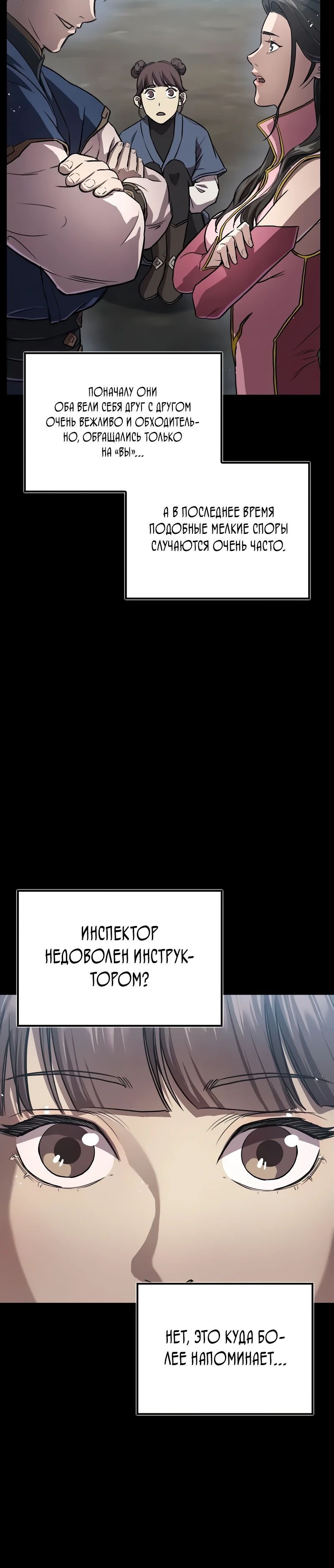 Манга Возвращение демонического инструктора - Глава 22 Страница 34