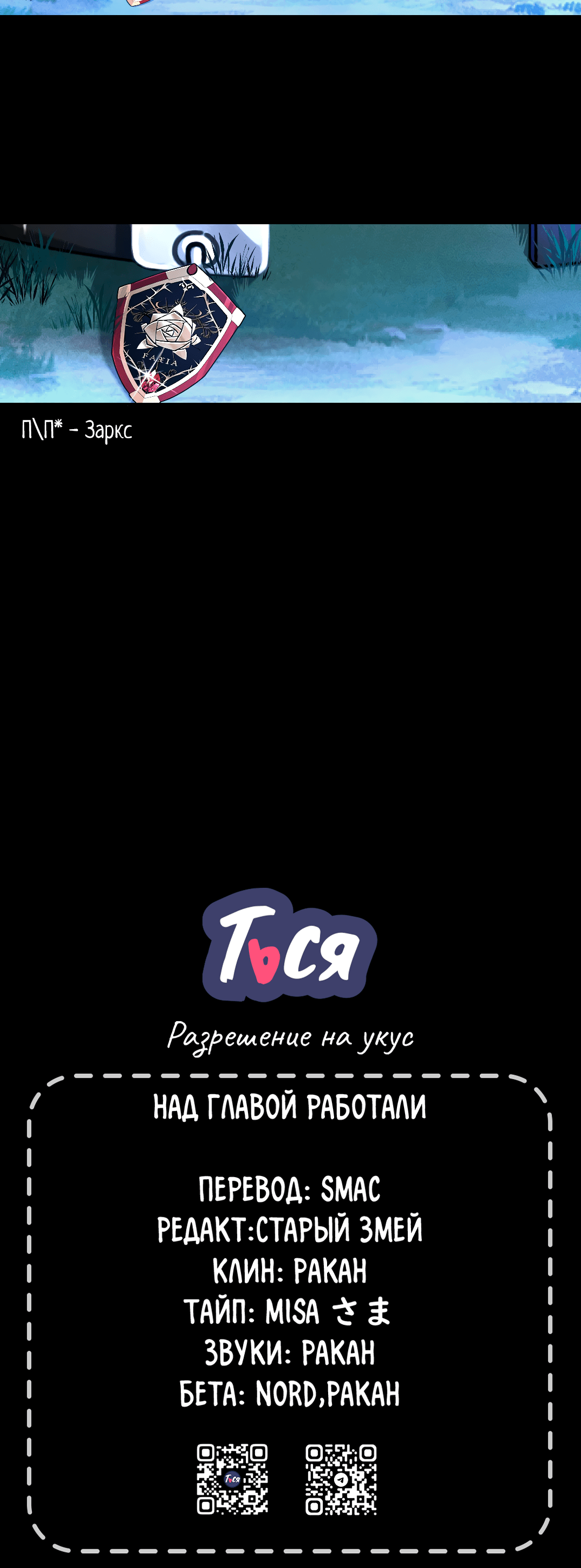Манга Разрешение на укус - Глава 11 Страница 23
