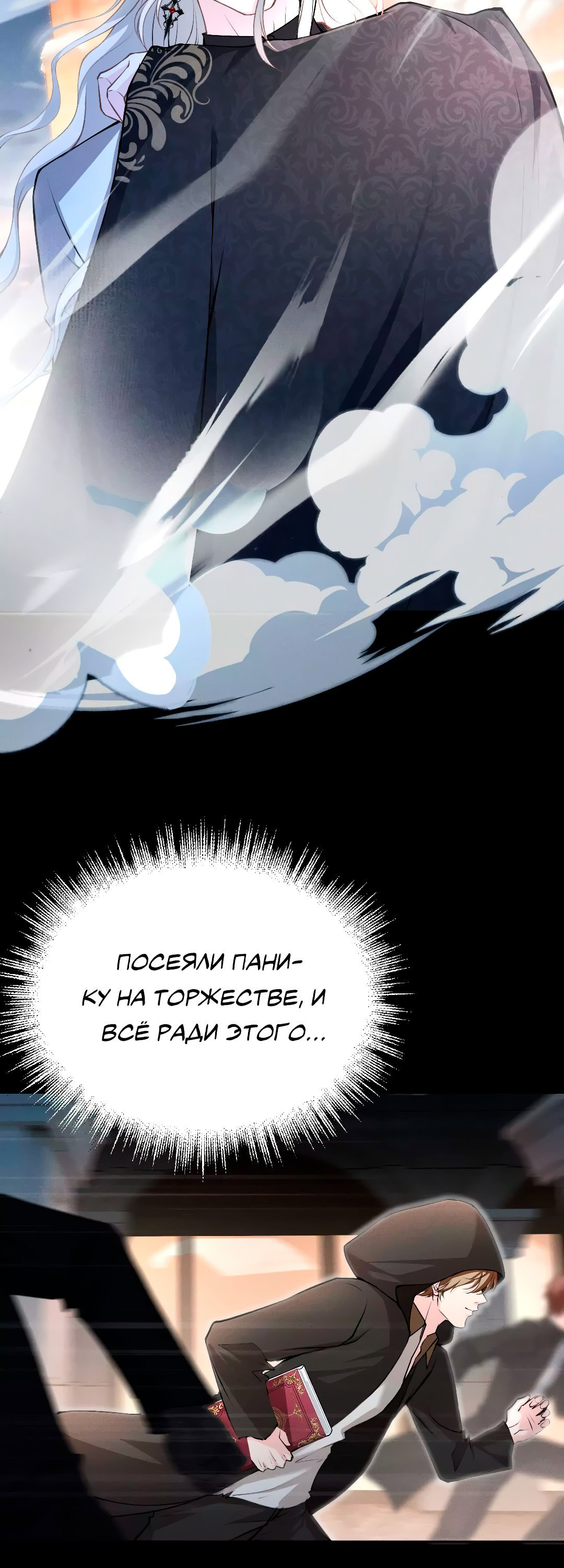 Манга Разрешение на укус - Глава 3 Страница 19