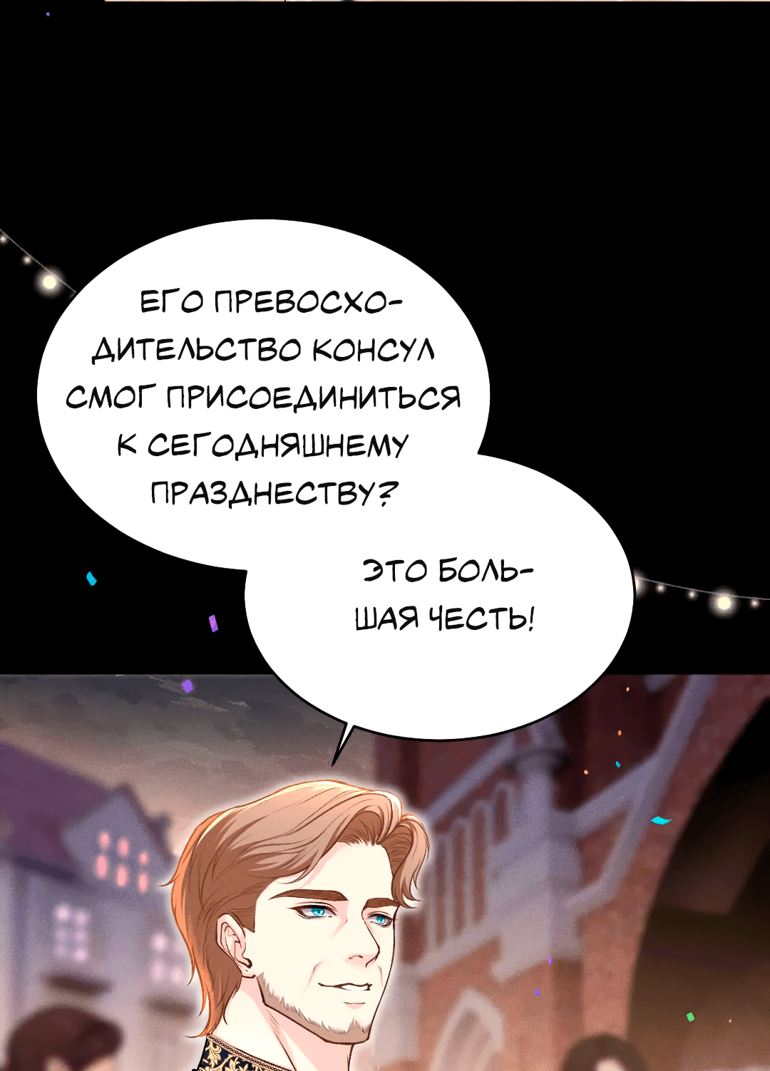 Манга Разрешение на укус - Глава 2 Страница 8