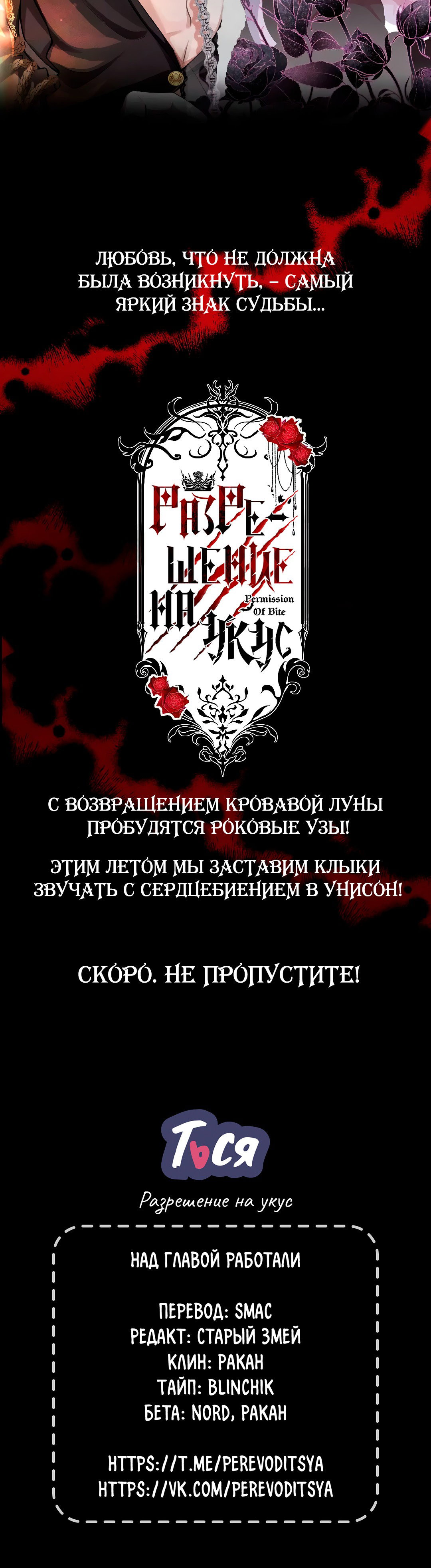 Манга Разрешение на укус - Глава 0 Страница 5
