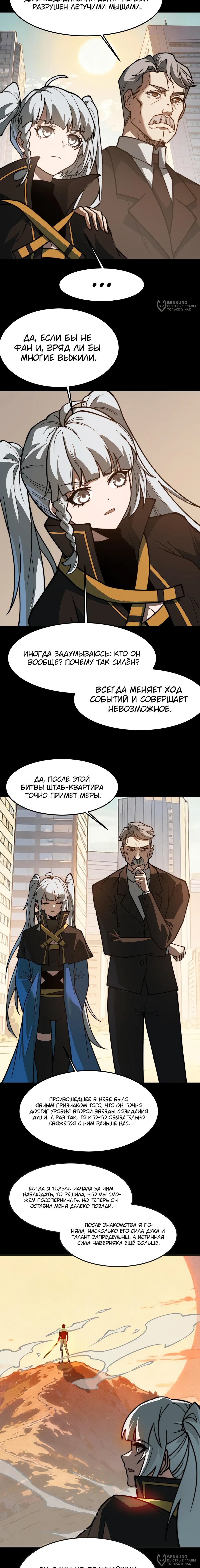 Манга Расставшись со школьной красавицей, я стал мастером боевых искусств - Глава 37 Страница 8