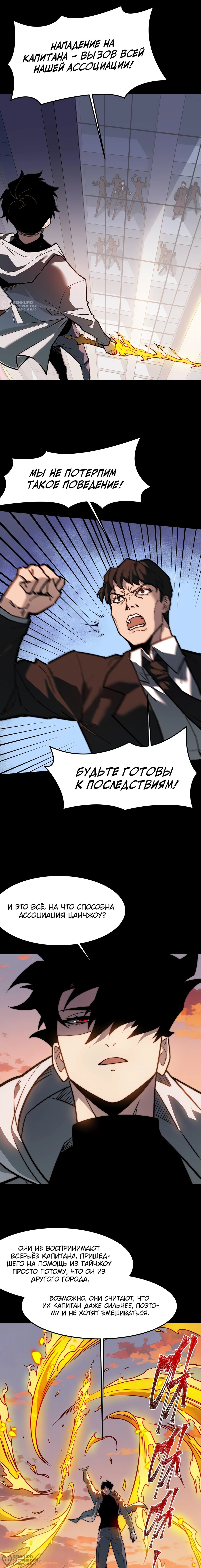 Манга Расставшись со школьной красавицей, я стал мастером боевых искусств - Глава 45 Страница 4