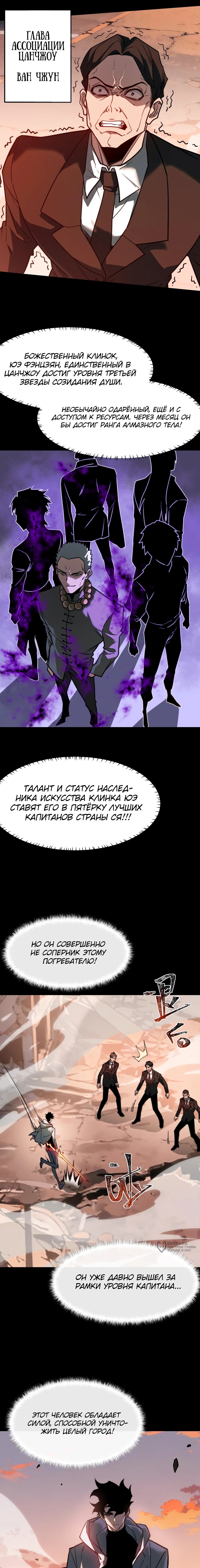 Манга Расставшись со школьной красавицей, я стал мастером боевых искусств - Глава 45 Страница 9