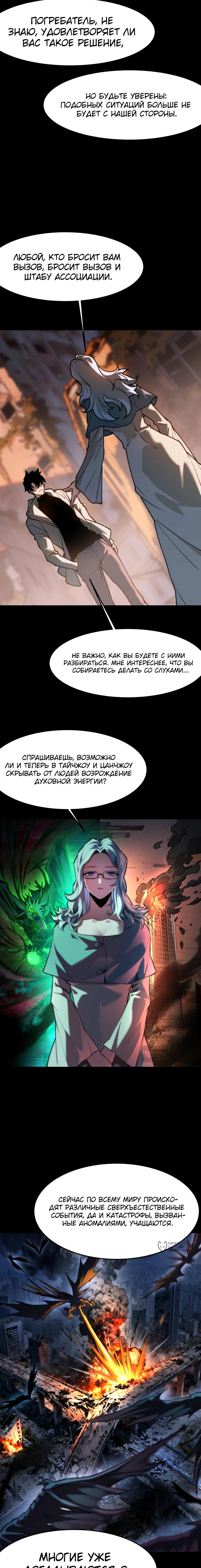 Манга Расставшись со школьной красавицей, я стал мастером боевых искусств - Глава 46 Страница 5