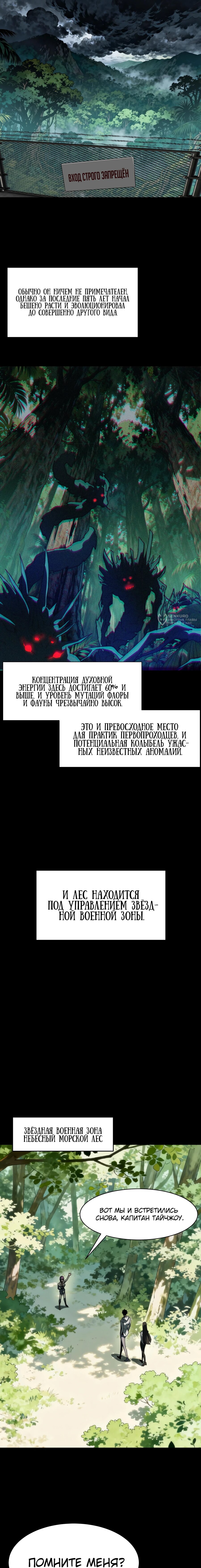 Манга Расставшись со школьной красавицей, я стал мастером боевых искусств - Глава 47 Страница 15