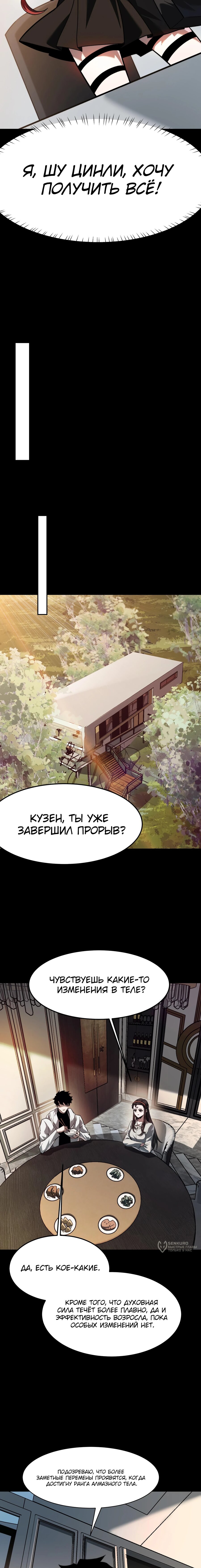 Манга Расставшись со школьной красавицей, я стал мастером боевых искусств - Глава 47 Страница 13