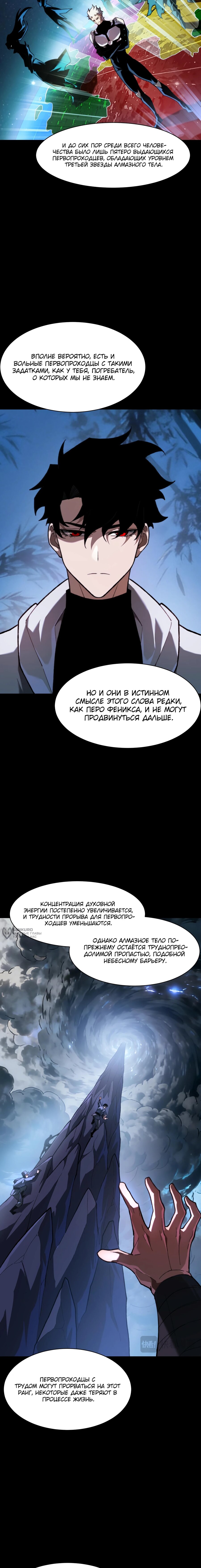 Манга Расставшись со школьной красавицей, я стал мастером боевых искусств - Глава 49 Страница 6