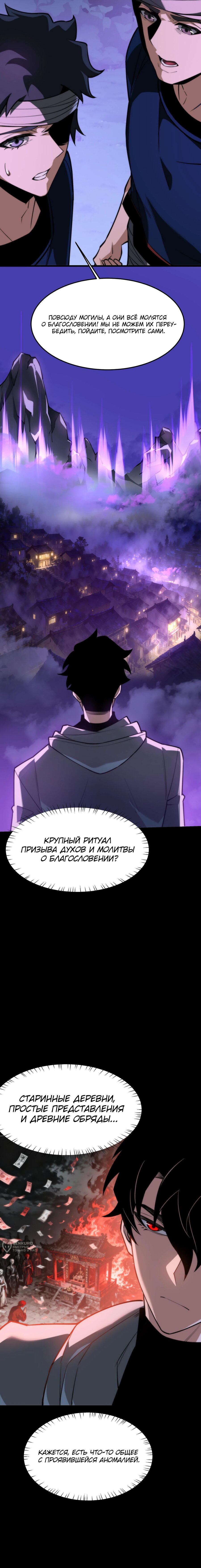 Манга Расставшись со школьной красавицей, я стал мастером боевых искусств - Глава 53 Страница 5