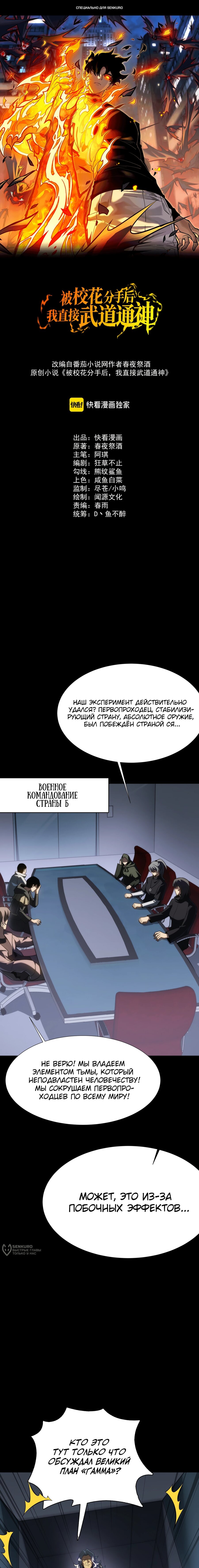 Манга Расставшись со школьной красавицей, я стал мастером боевых искусств - Глава 62 Страница 1