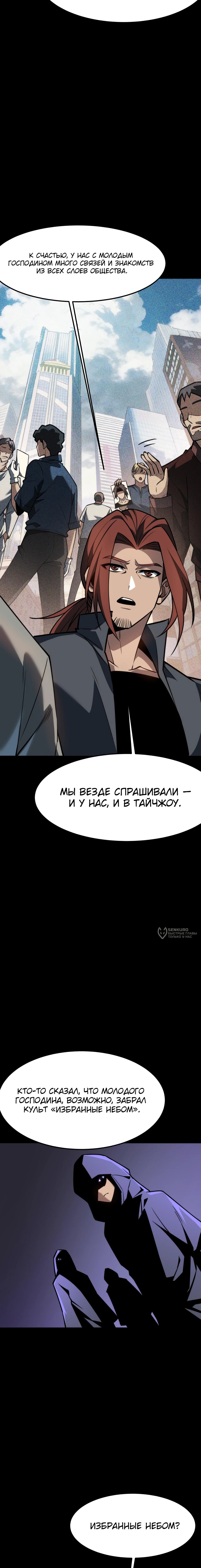 Манга Расставшись со школьной красавицей, я стал мастером боевых искусств - Глава 64 Страница 6