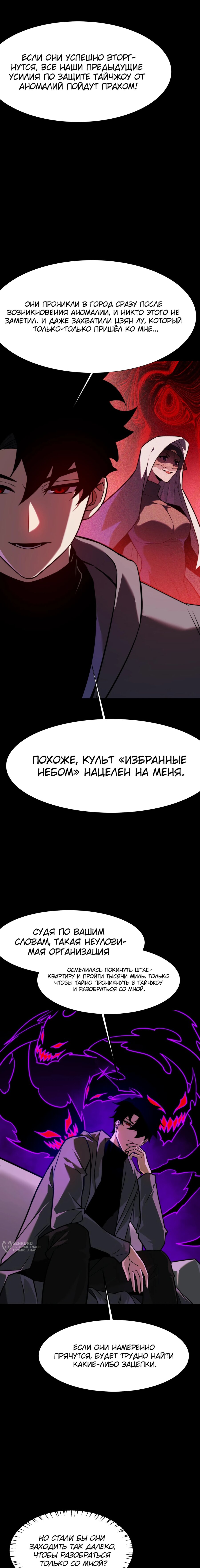 Манга Расставшись со школьной красавицей, я стал мастером боевых искусств - Глава 64 Страница 9
