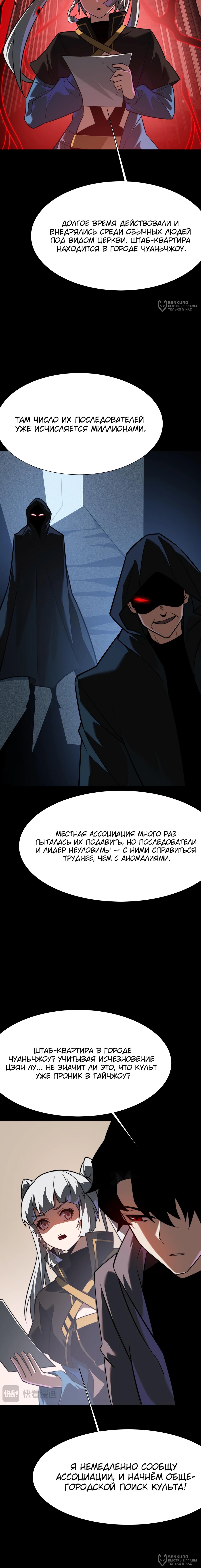 Манга Расставшись со школьной красавицей, я стал мастером боевых искусств - Глава 64 Страница 8