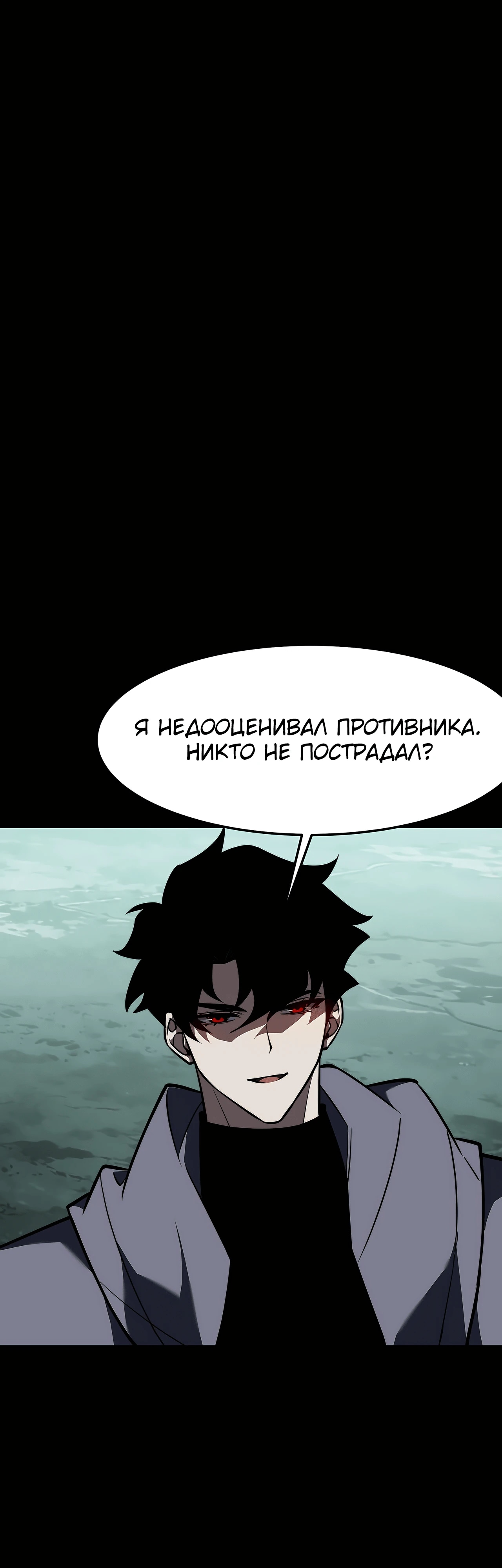 Манга Расставшись со школьной красавицей, я стал мастером боевых искусств - Глава 77 Страница 23
