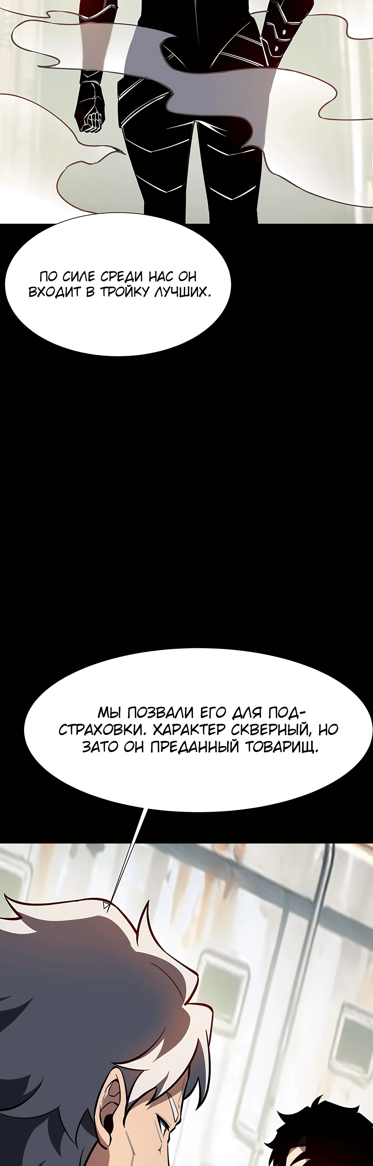 Манга Расставшись со школьной красавицей, я стал мастером боевых искусств - Глава 76 Страница 8