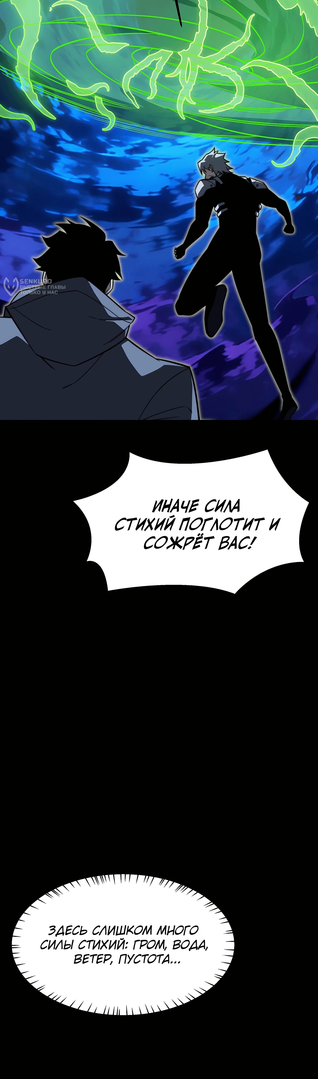Манга Расставшись со школьной красавицей, я стал мастером боевых искусств - Глава 76 Страница 24