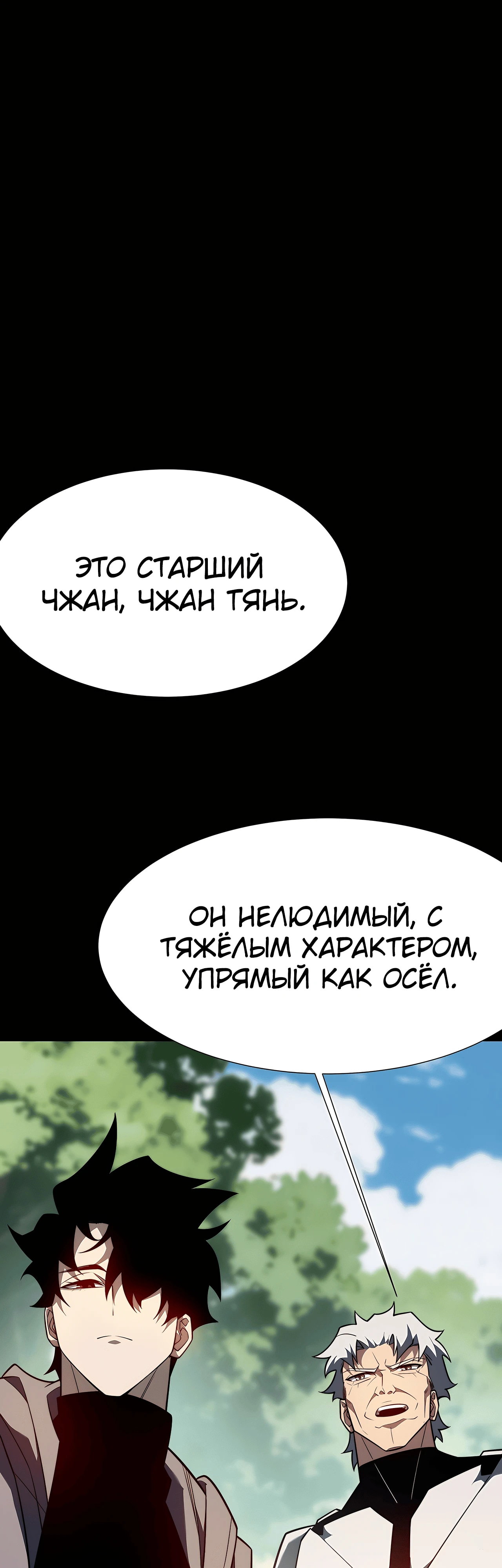 Манга Расставшись со школьной красавицей, я стал мастером боевых искусств - Глава 76 Страница 6