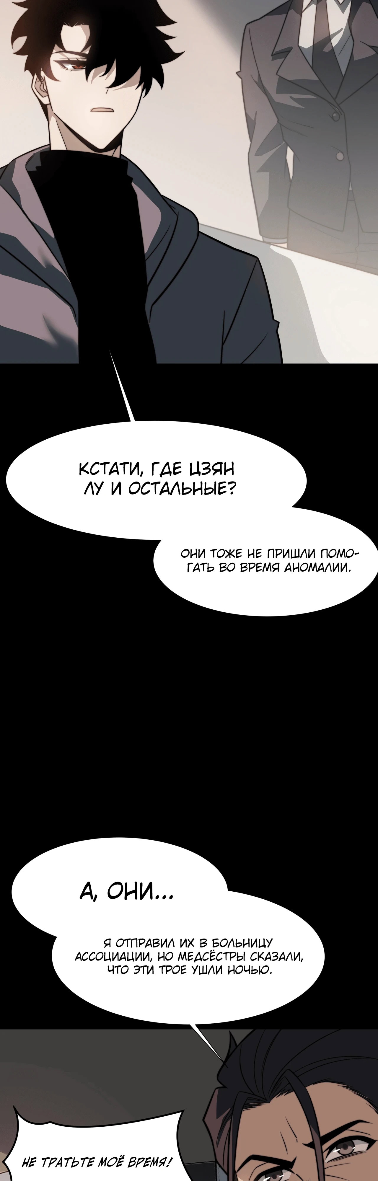 Манга Расставшись со школьной красавицей, я стал мастером боевых искусств - Глава 75 Страница 7