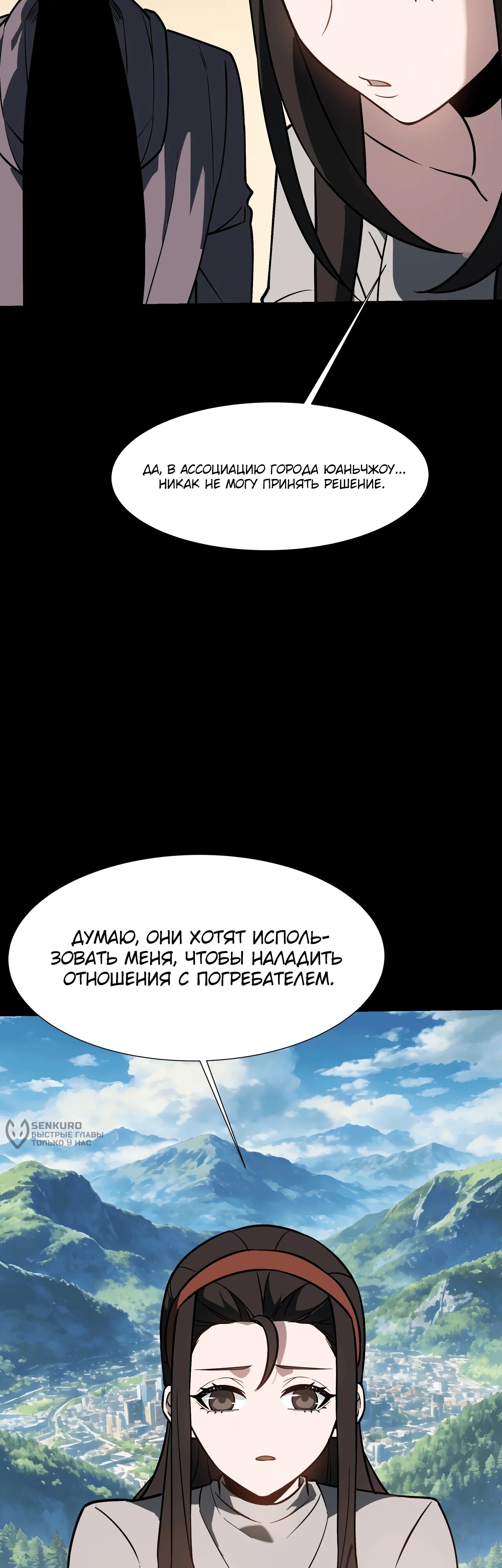 Манга Расставшись со школьной красавицей, я стал мастером боевых искусств - Глава 75 Страница 23