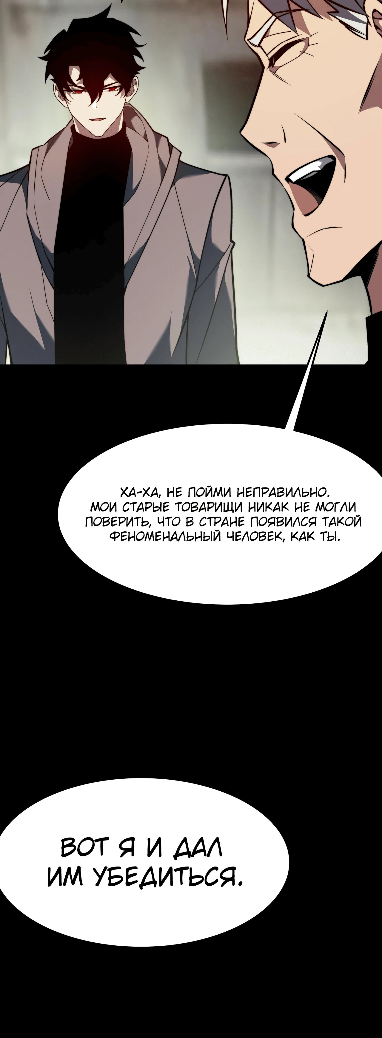 Манга Расставшись со школьной красавицей, я стал мастером боевых искусств - Глава 75 Страница 37