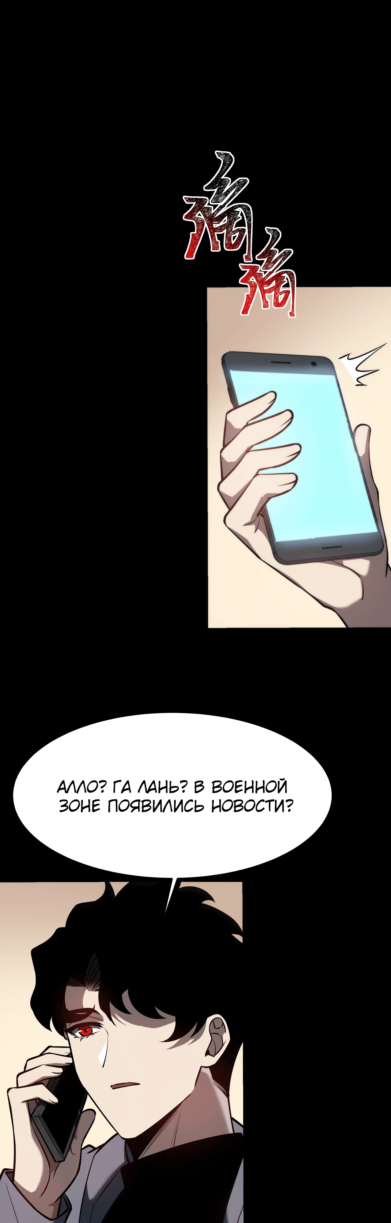Манга Расставшись со школьной красавицей, я стал мастером боевых искусств - Глава 75 Страница 27