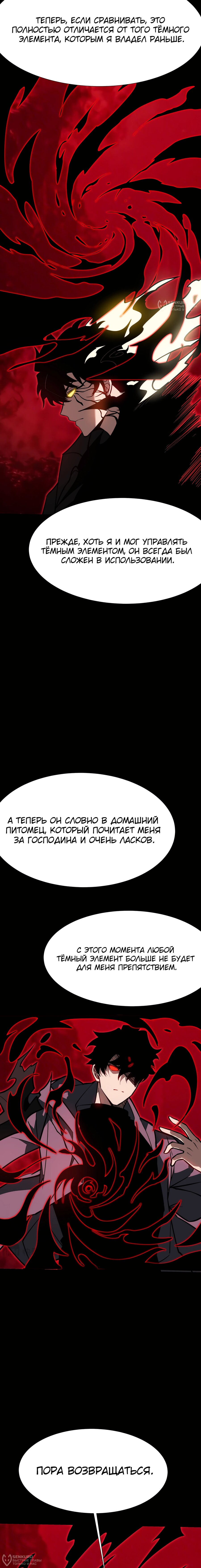Манга Расставшись со школьной красавицей, я стал мастером боевых искусств - Глава 79 Страница 8