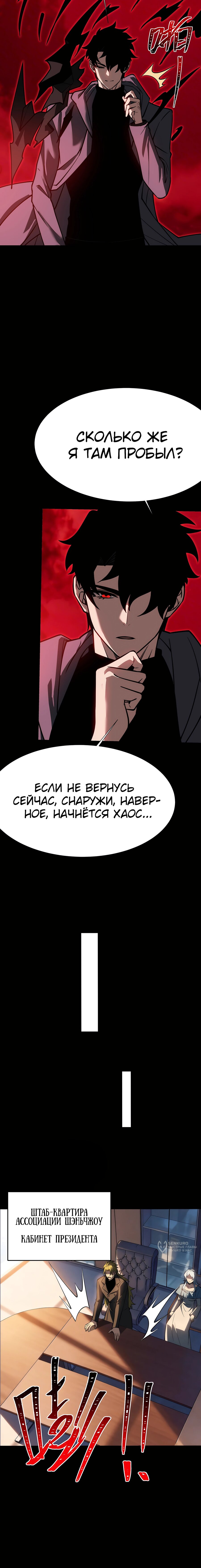 Манга Расставшись со школьной красавицей, я стал мастером боевых искусств - Глава 79 Страница 9