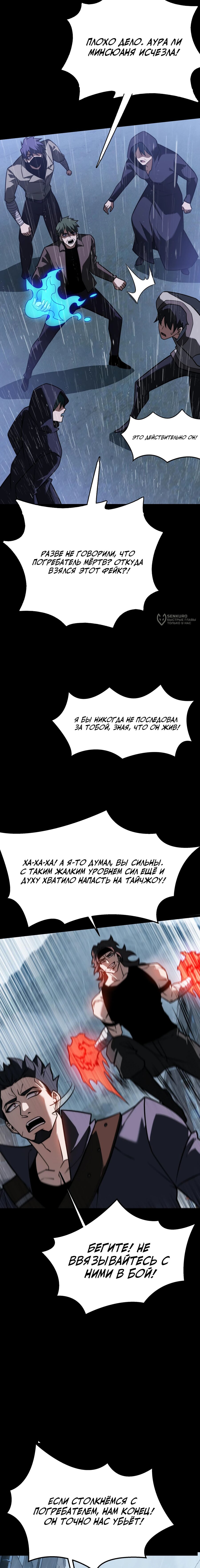 Манга Расставшись со школьной красавицей, я стал мастером боевых искусств - Глава 83 Страница 7