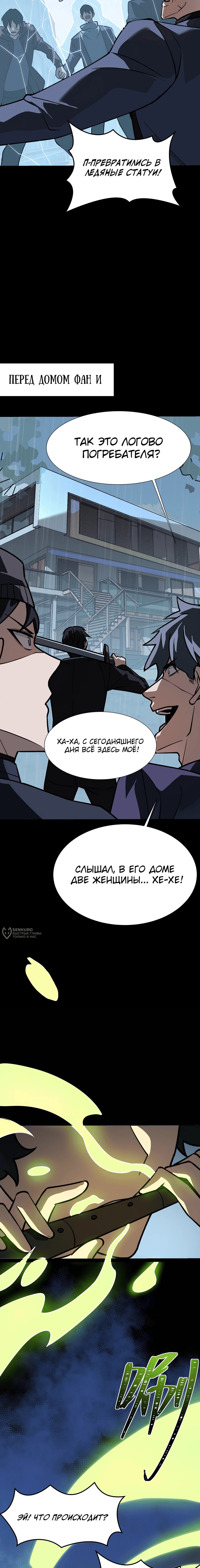 Манга Расставшись со школьной красавицей, я стал мастером боевых искусств - Глава 81 Страница 14