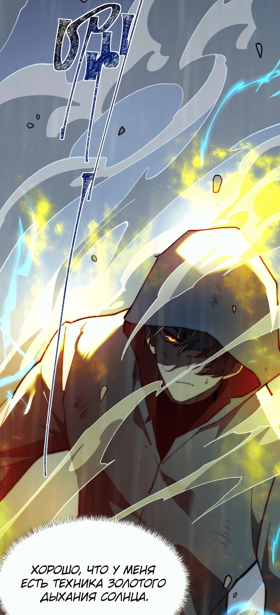 Манга Расставшись со школьной красавицей, я стал мастером боевых искусств - Глава 7 Страница 9