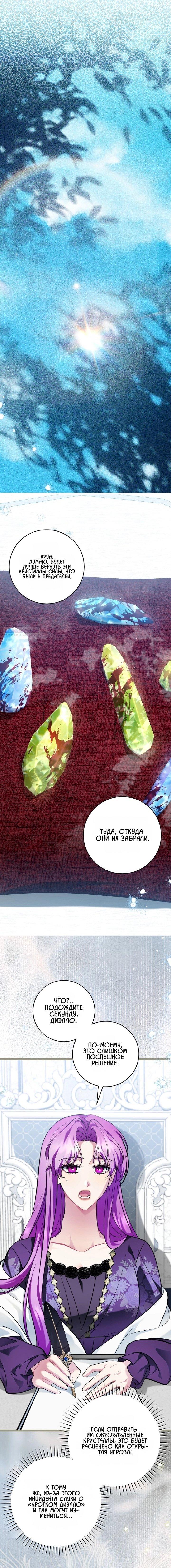 Манга Второстепенный персонаж, который хочет сбежать от одержимого главного героя - Глава 42 Страница 6