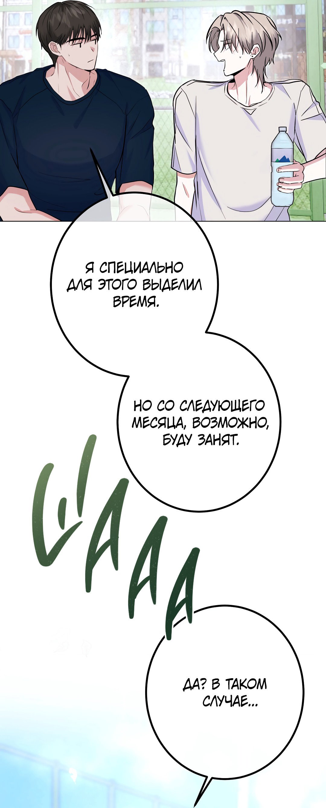 Манга Контроль, одержимость, любовь - Глава 9 Страница 44