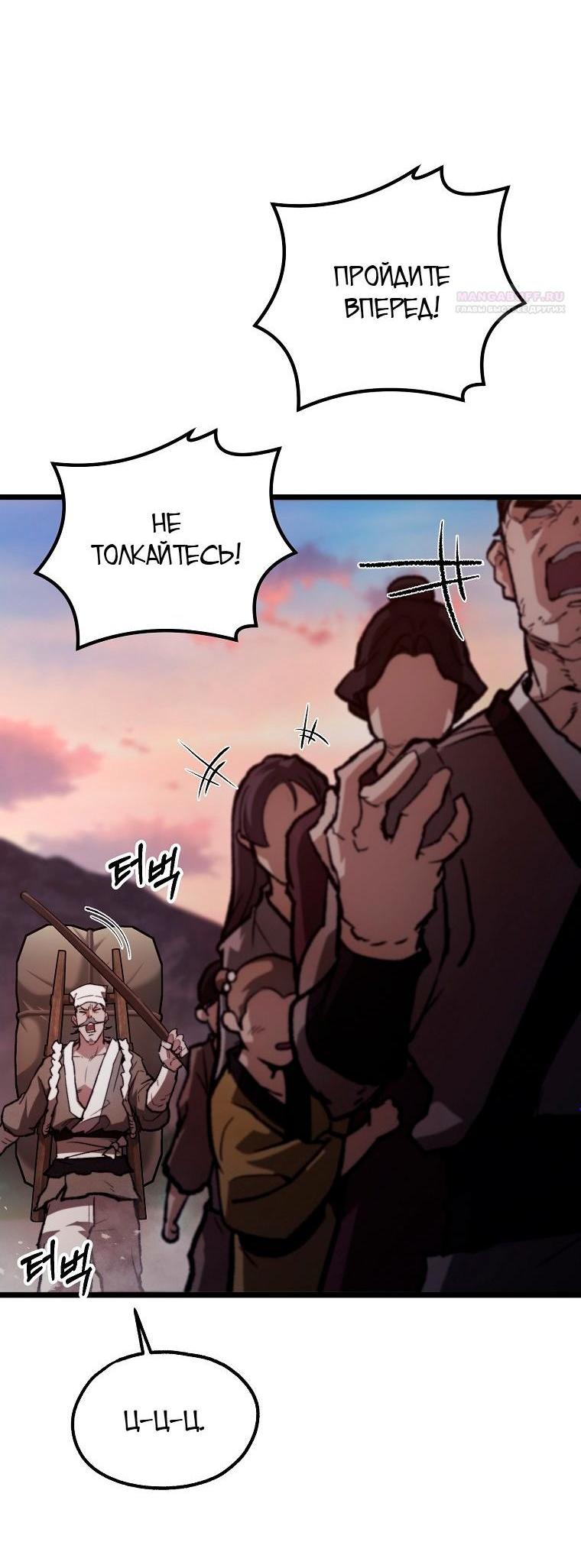 Манга Непревзойдённый демон копья - Глава 35 Страница 3