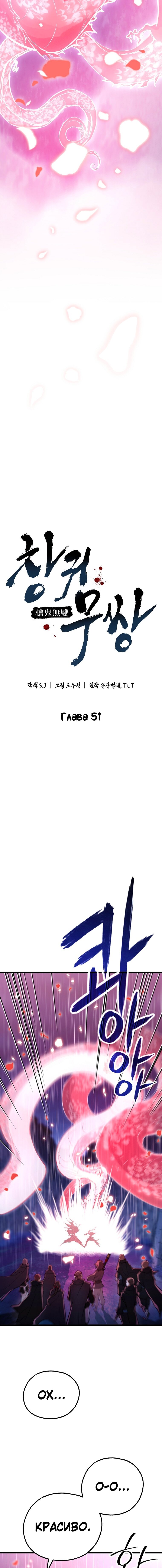 Манга Непревзойдённый демон копья - Глава 51 Страница 7