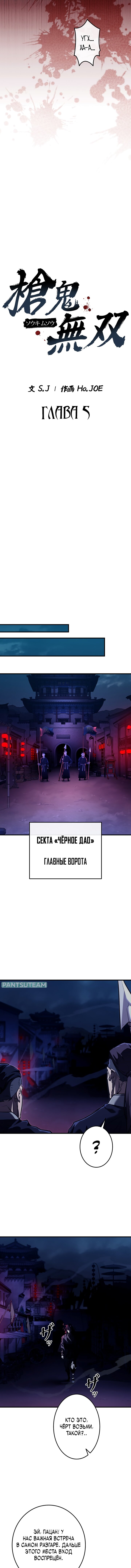 Манга Непревзойдённый демон копья - Глава 5 Страница 6