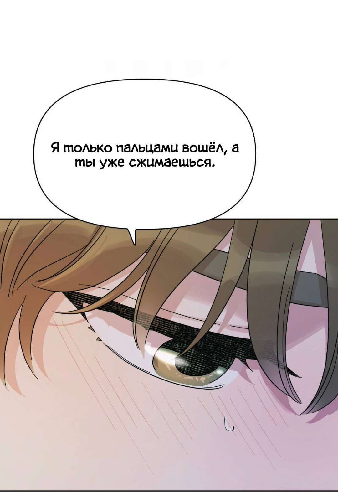 Манга Нахлынувшая жара - Глава 22 Страница 58
