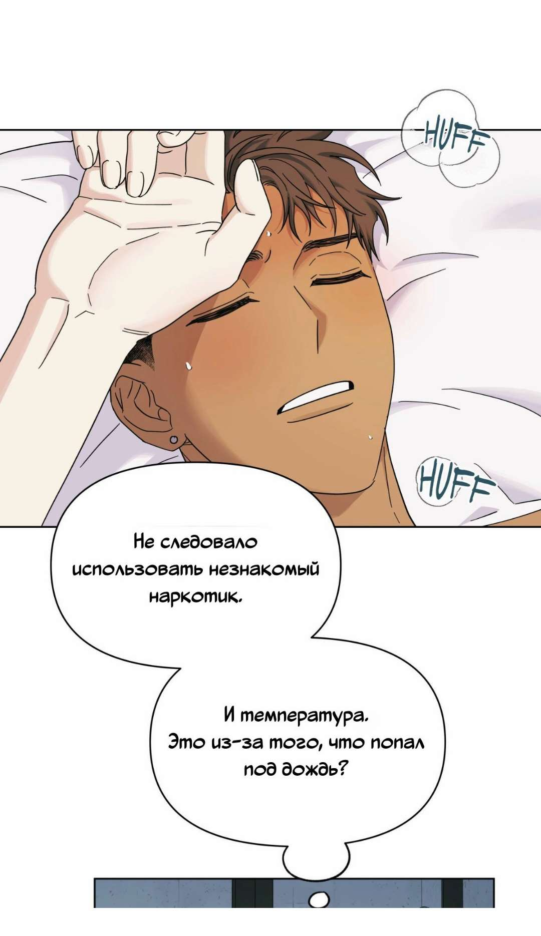 Манга Нахлынувшая жара - Глава 22 Страница 7