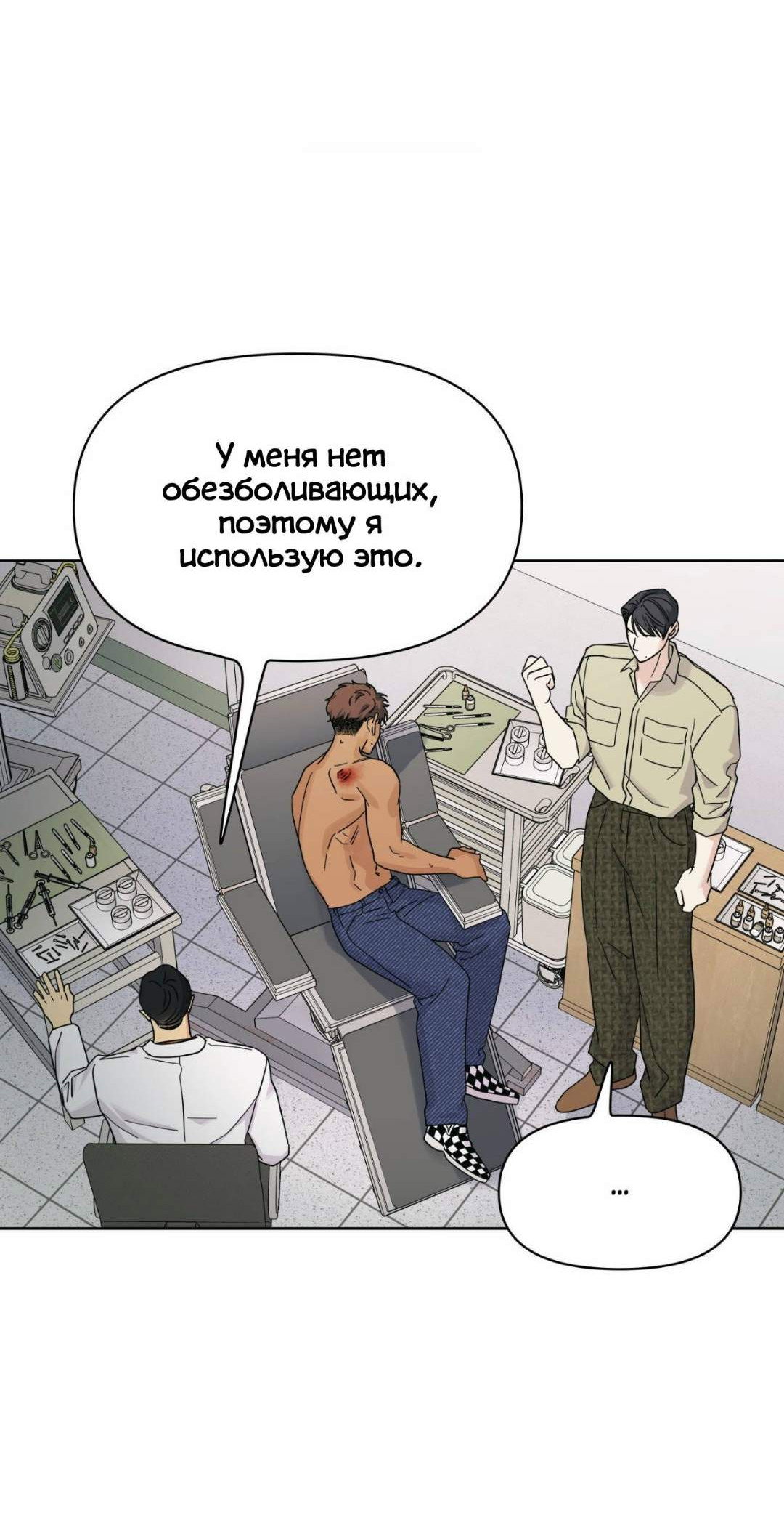Манга Нахлынувшая жара - Глава 21 Страница 29