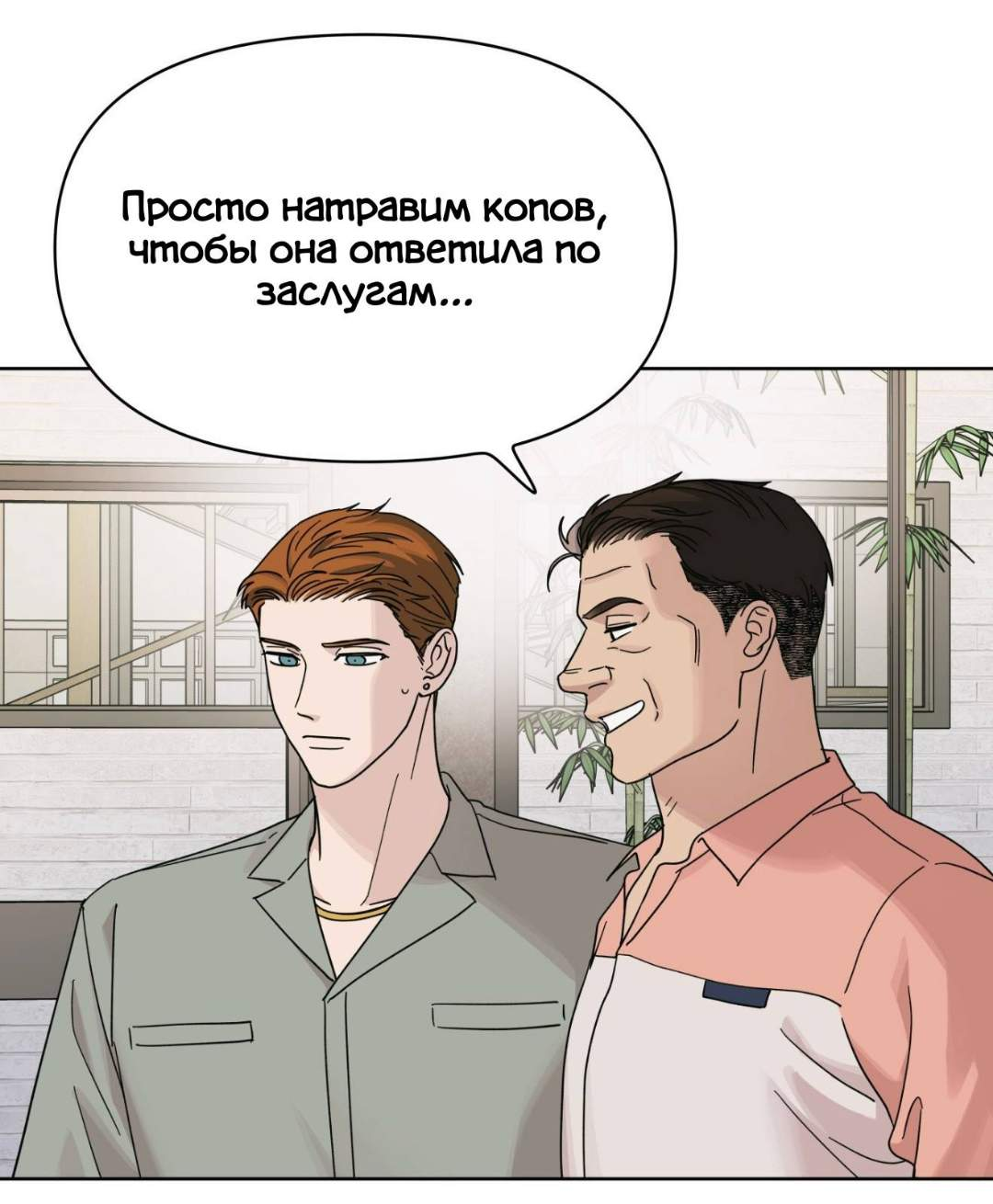 Манга Нахлынувшая жара - Глава 20 Страница 43