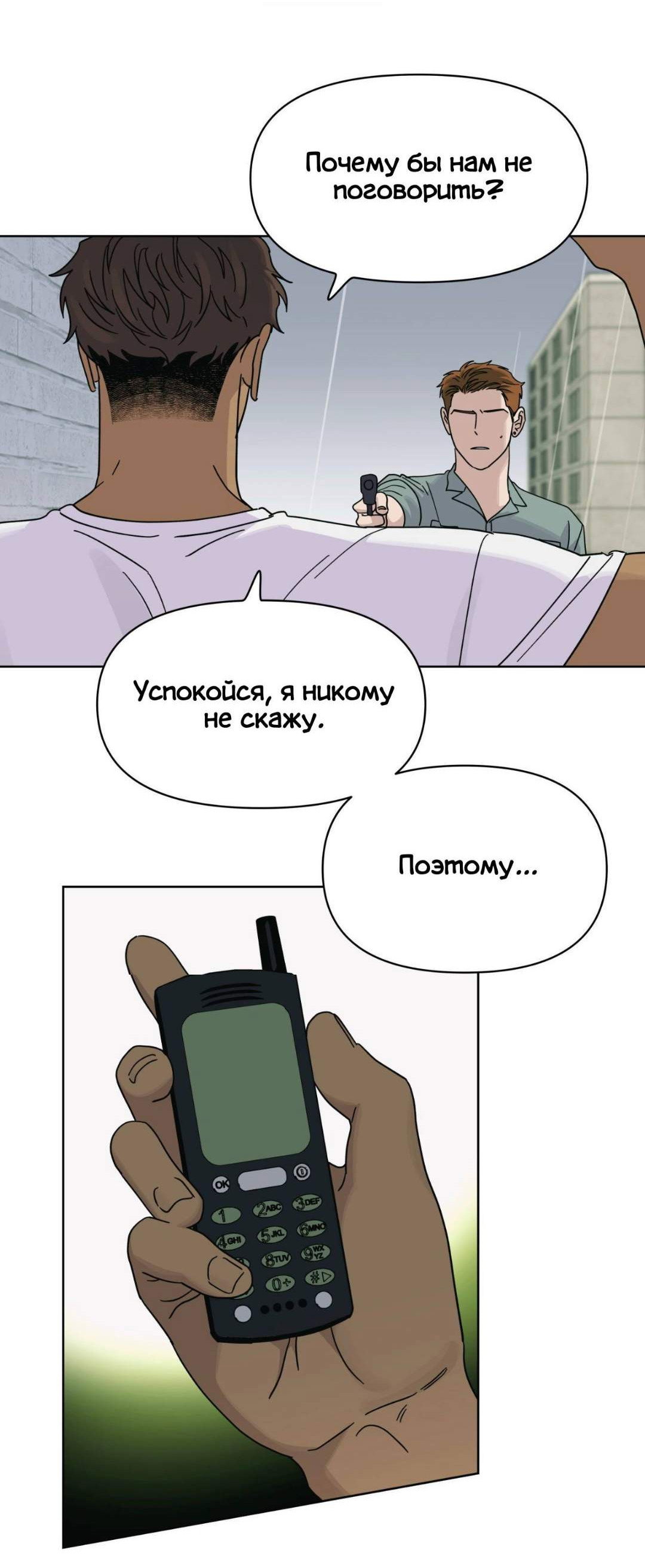 Манга Нахлынувшая жара - Глава 20 Страница 63