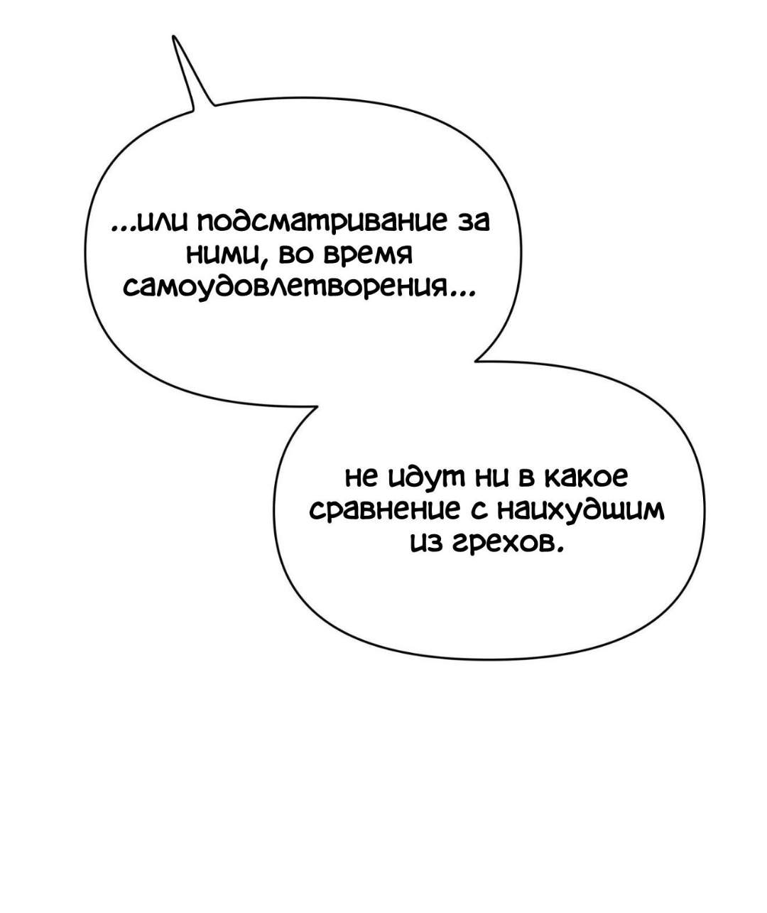 Манга Нахлынувшая жара - Глава 20 Страница 23