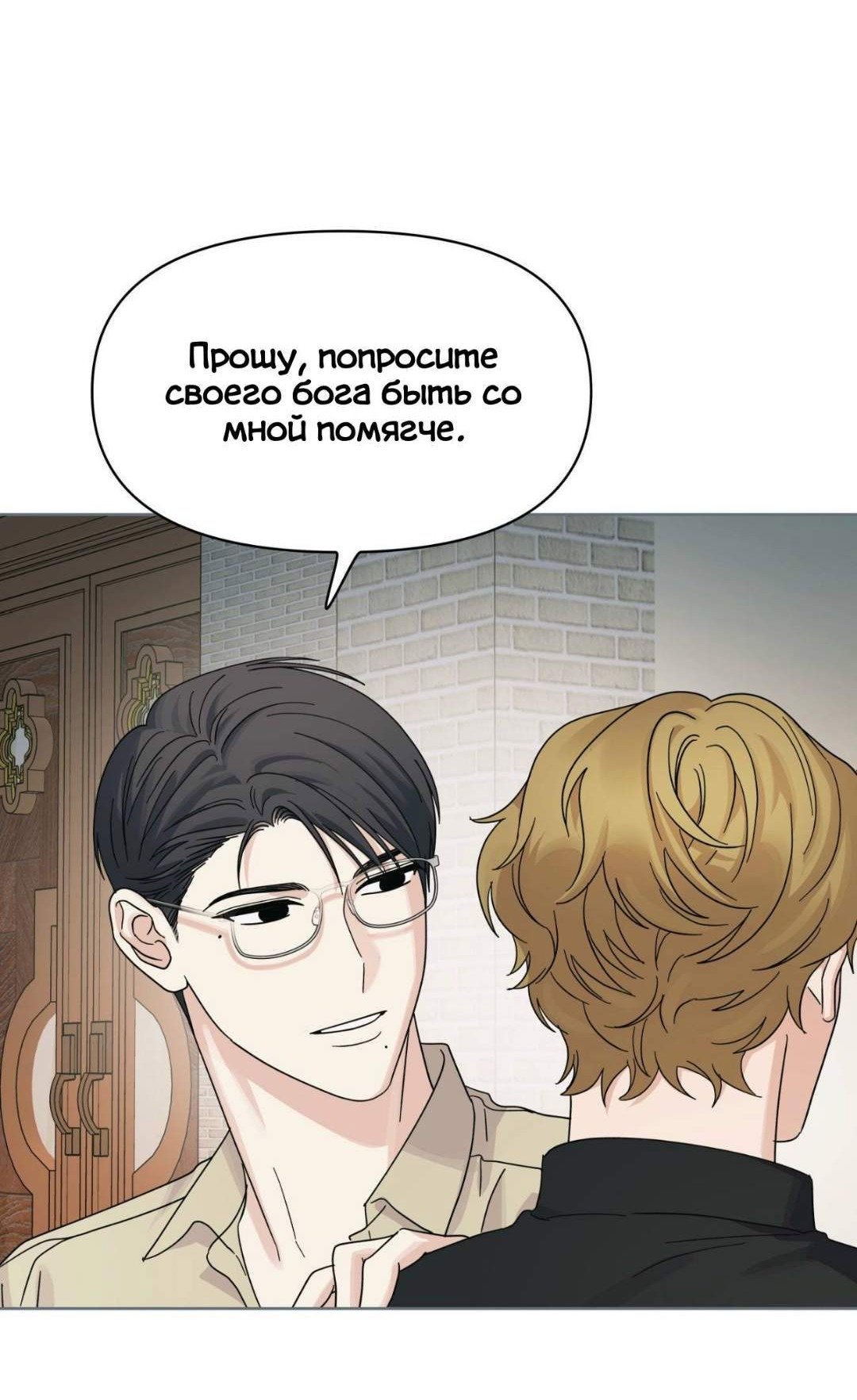 Манга Нахлынувшая жара - Глава 20 Страница 24
