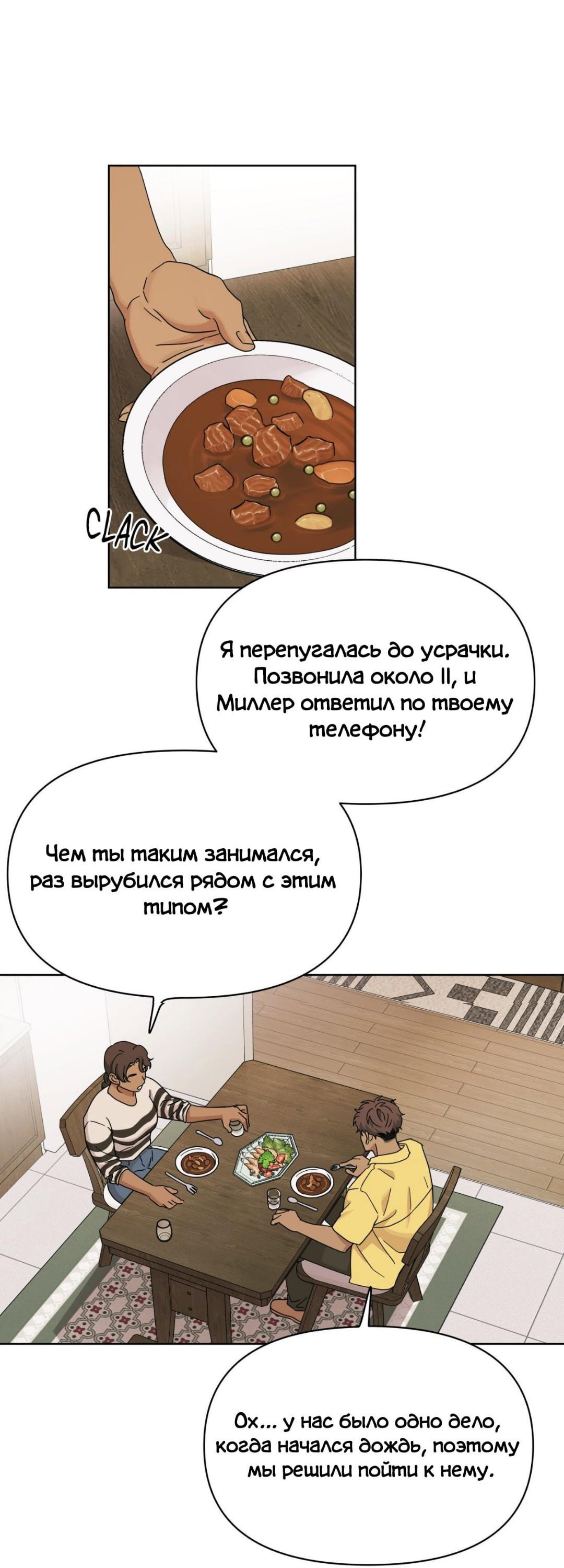 Манга Нахлынувшая жара - Глава 19 Страница 2