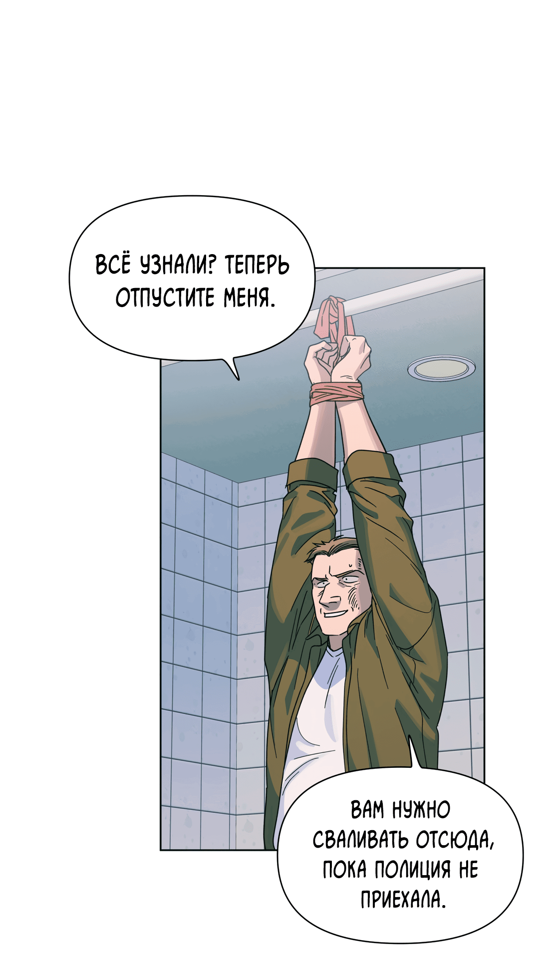 Манга Нахлынувшая жара - Глава 4 Страница 60