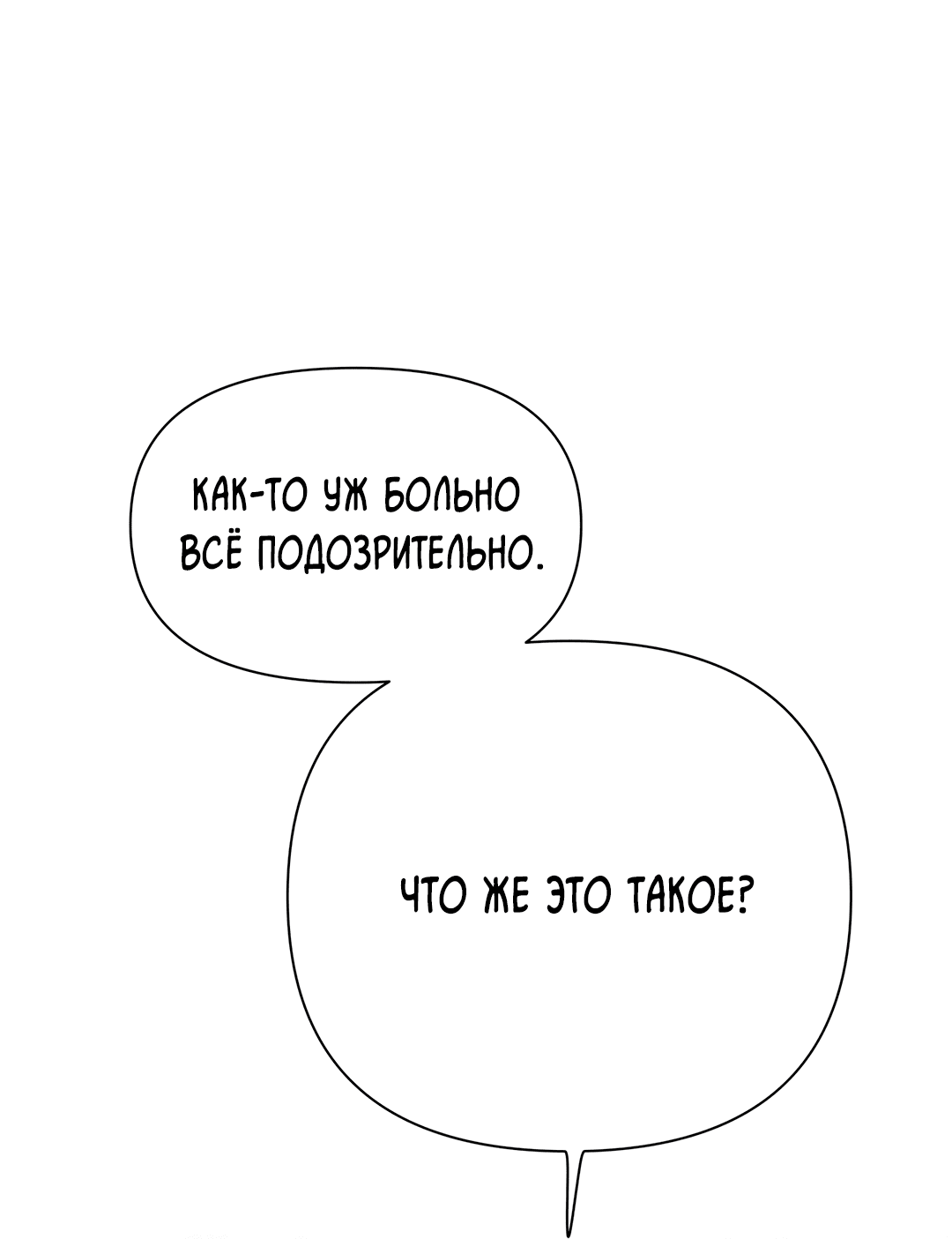 Манга Нахлынувшая жара - Глава 4 Страница 2