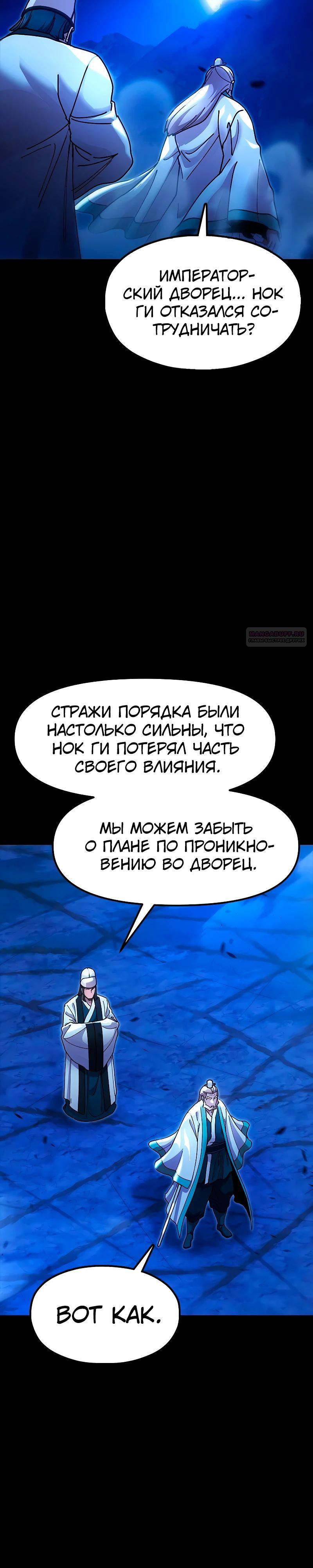 Манга Хроники ленивого властителя - Глава 19 Страница 2