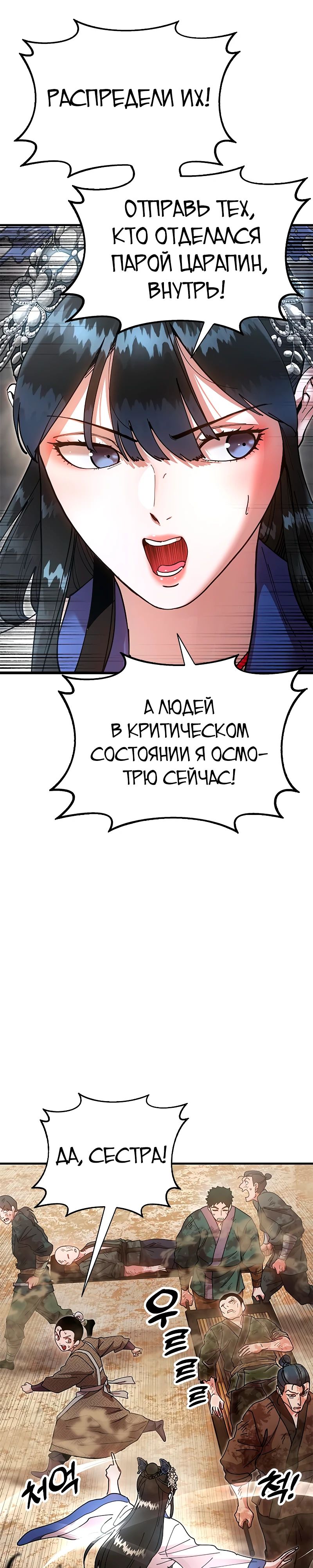 Манга Хроники ленивого властителя - Глава 19 Страница 37