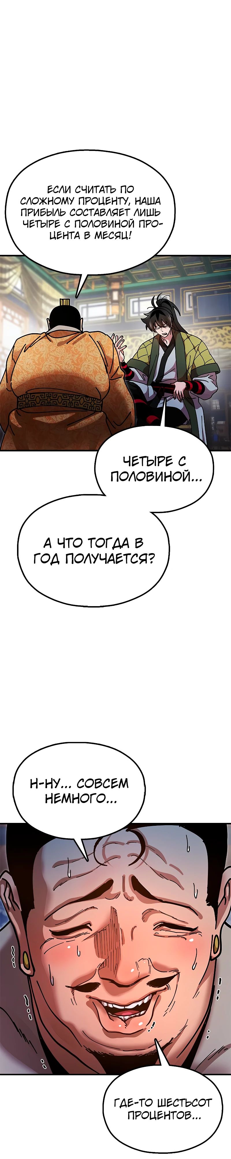 Манга Хроники ленивого властителя - Глава 19 Страница 11