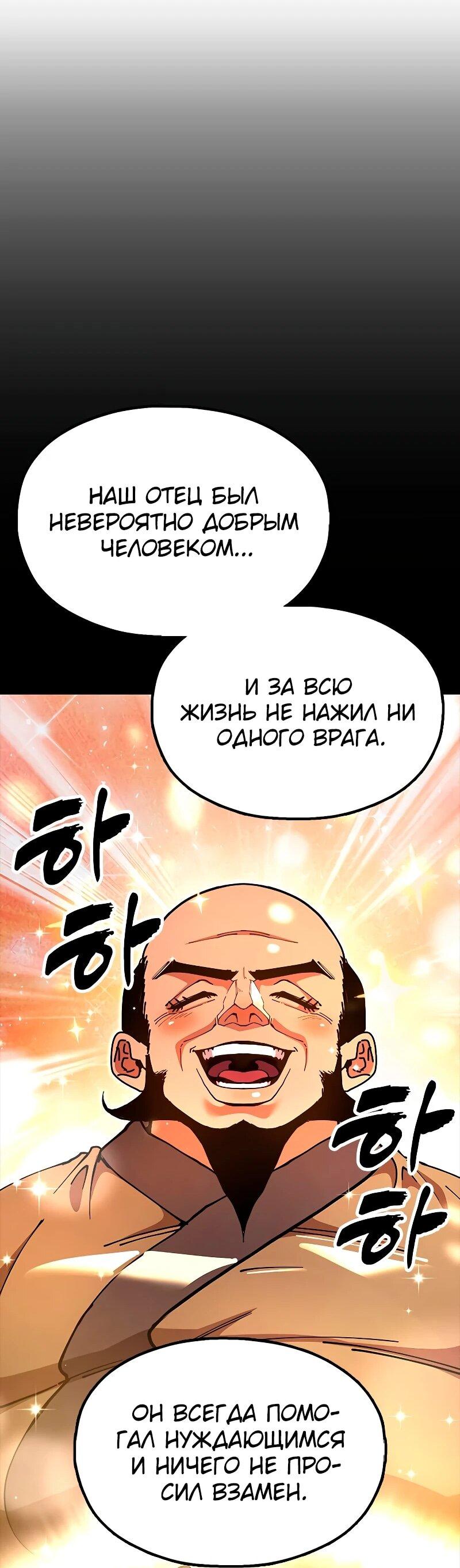 Манга Хроники ленивого властителя - Глава 20 Страница 28