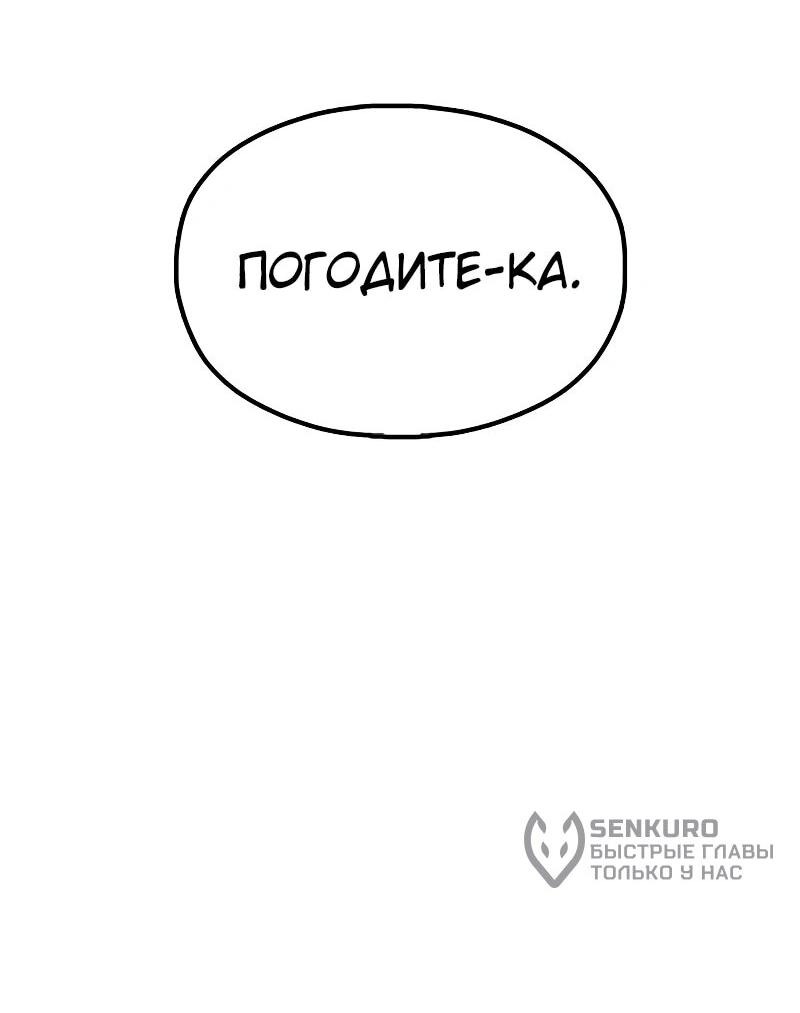 Манга Хроники ленивого властителя - Глава 20 Страница 88